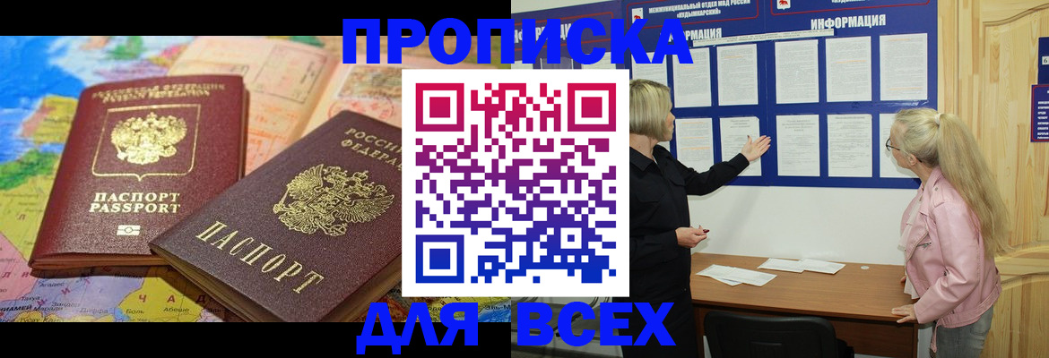 прописка от собственника в Кашире